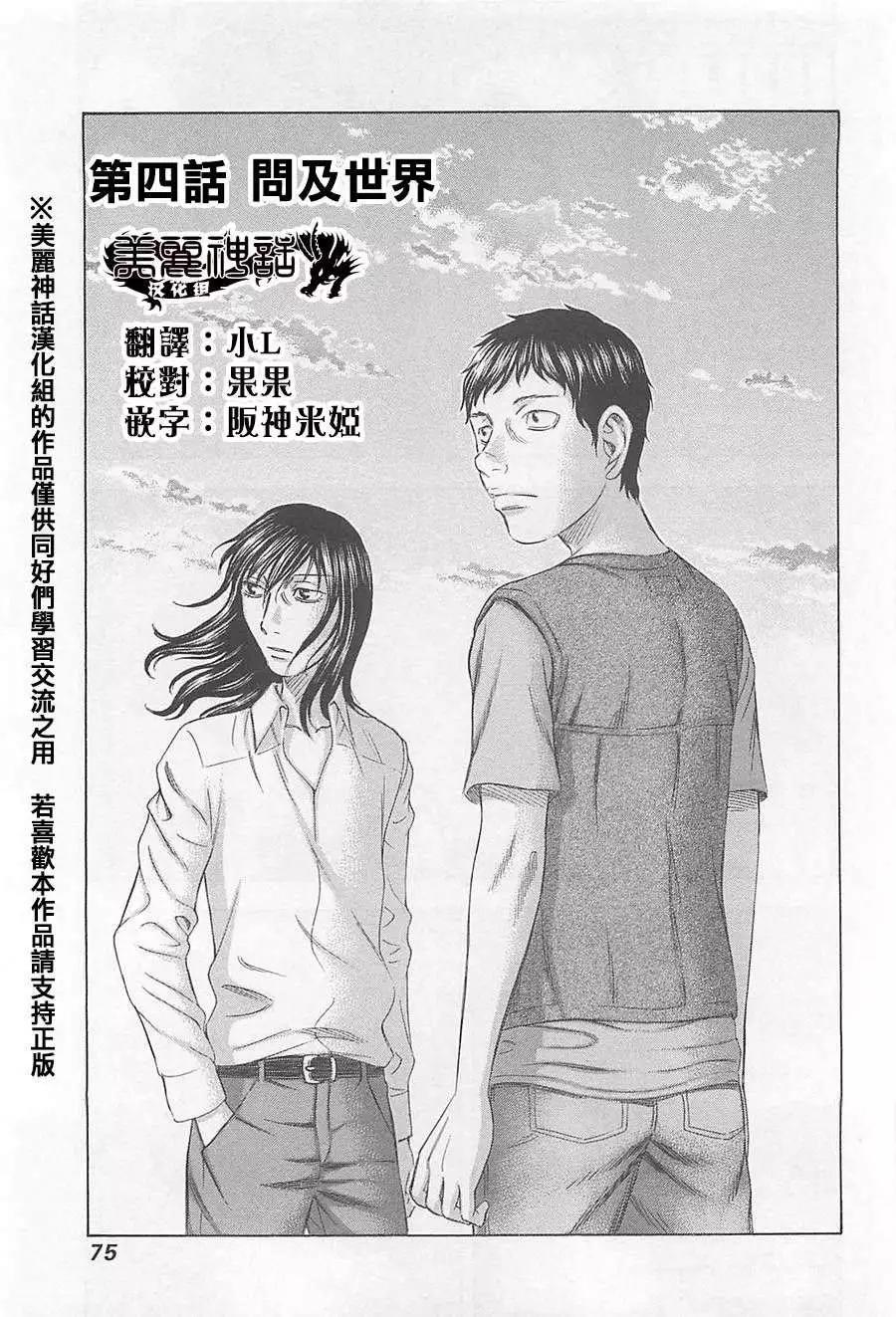 破壞x革命 - 第04回 - 1