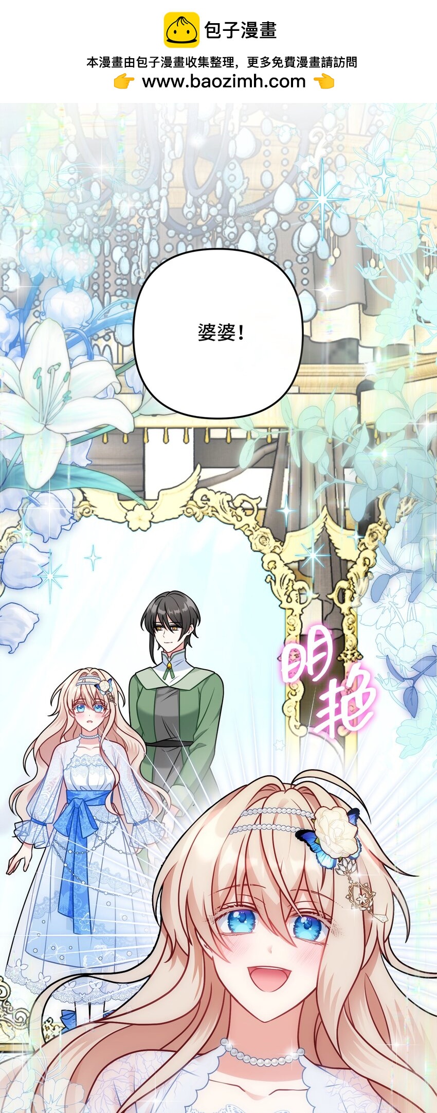 婆婆爲什麼這樣？ - 12 12(1/3) - 2