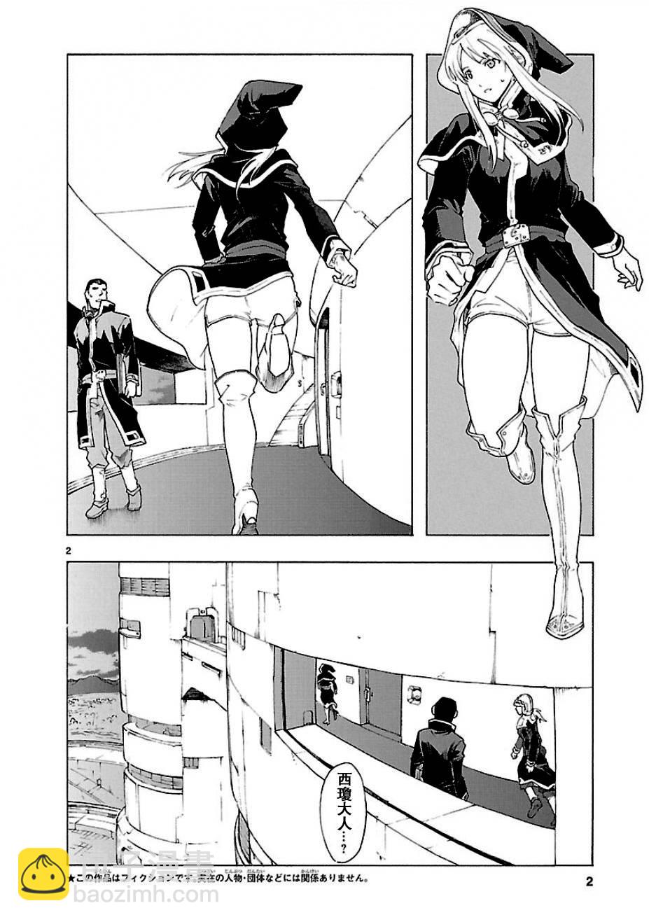 破刃之劍 - 第54話 - 2