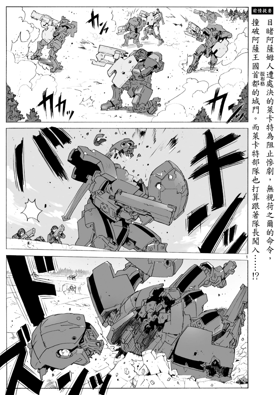 破刃之劍 - 第100話 - 2