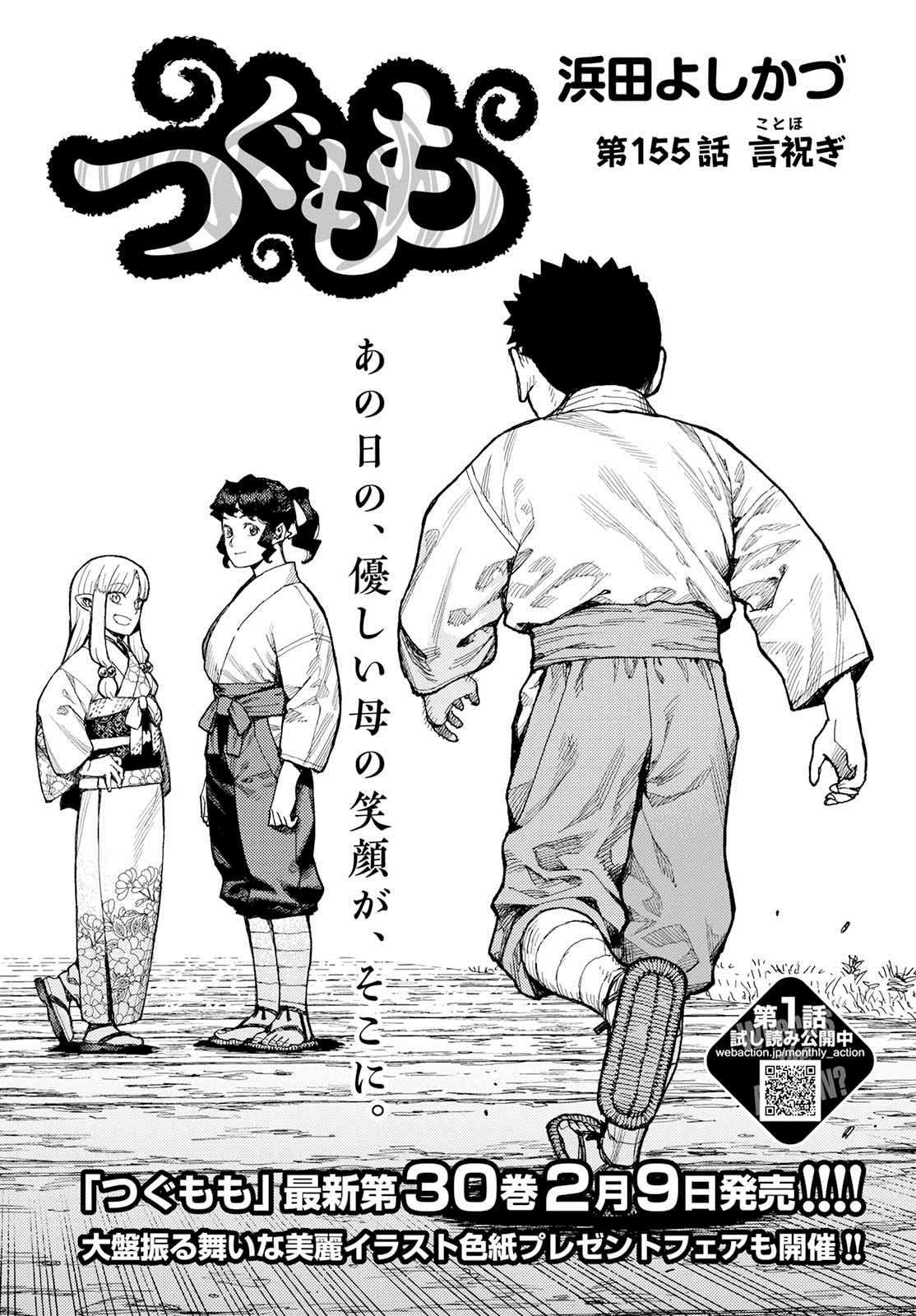 破鞋神二世 - 第155話 - 1