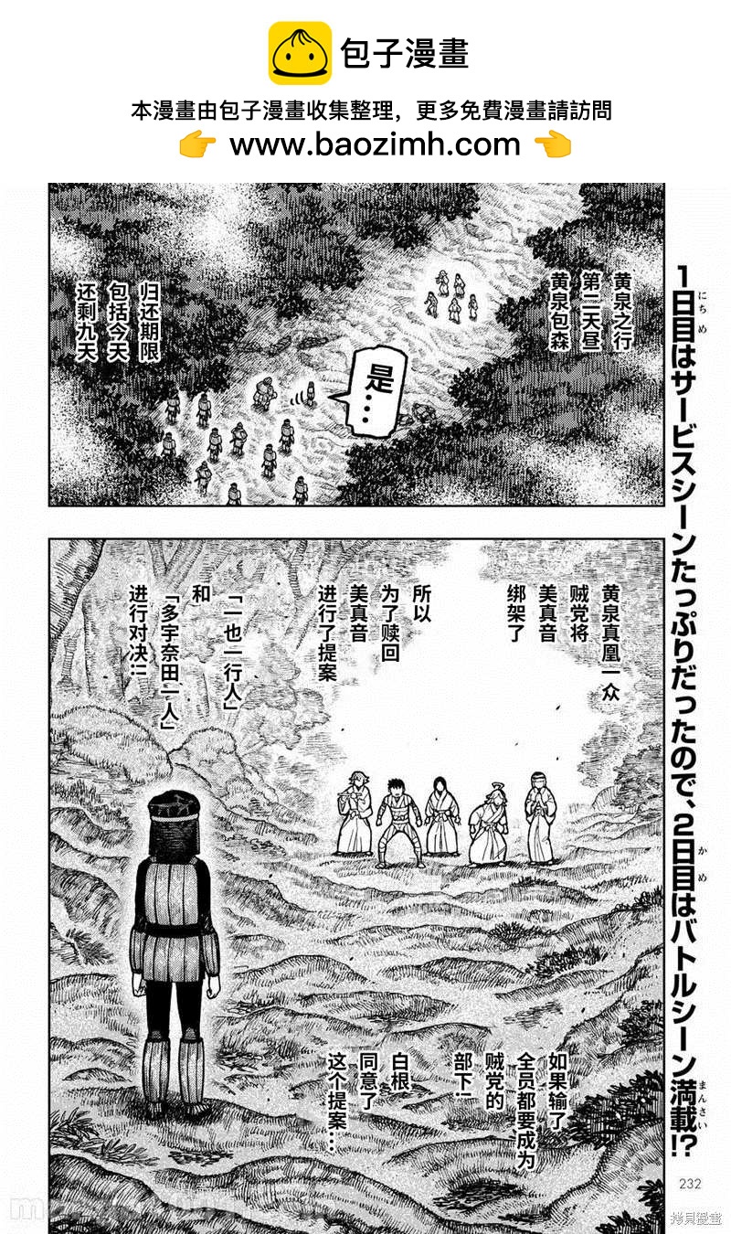 破鞋神二世 - 第141話 - 2