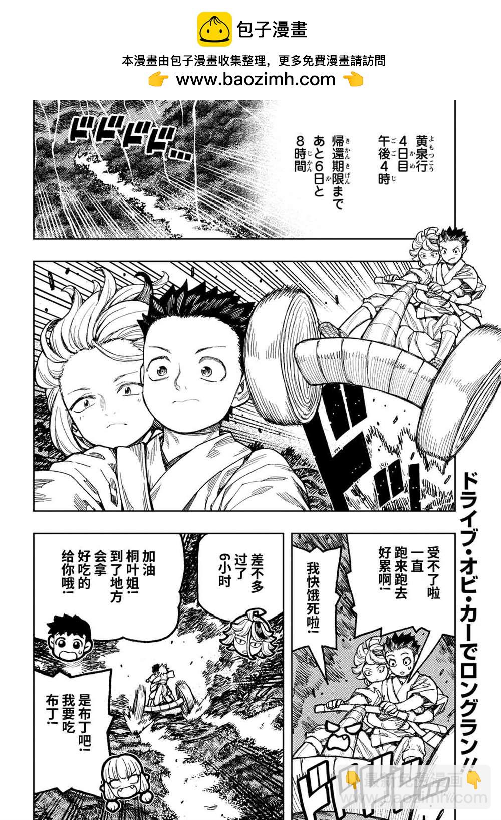 破鞋神二世 - 第149話 - 2