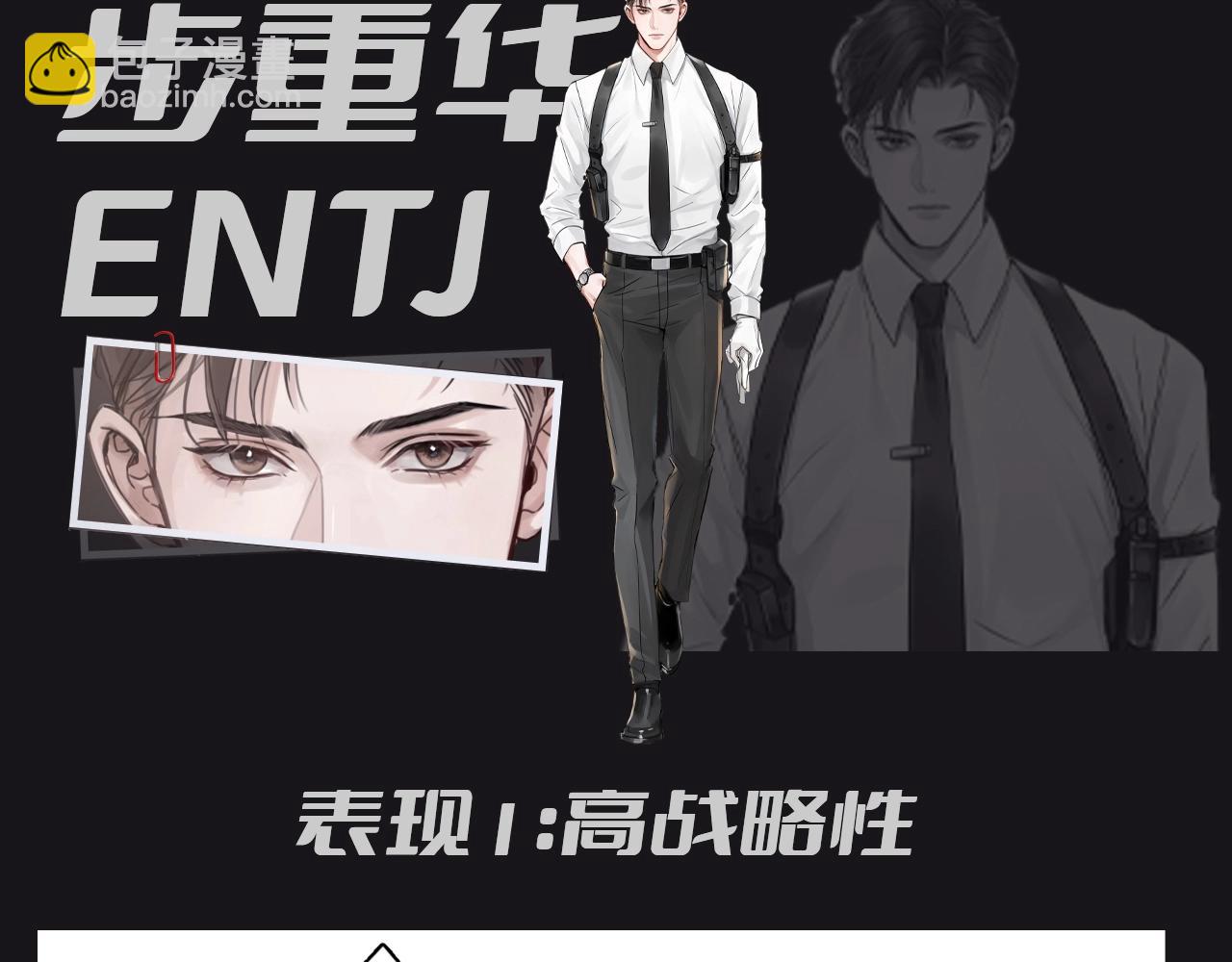 破雲2：吞海 - 第7期 整活企劃：猜猜蔥花魚的MBTI - 3
