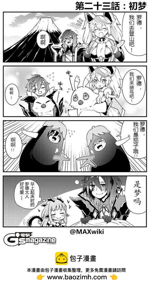PSO2 es 第一部 - 第23回裡 - 1