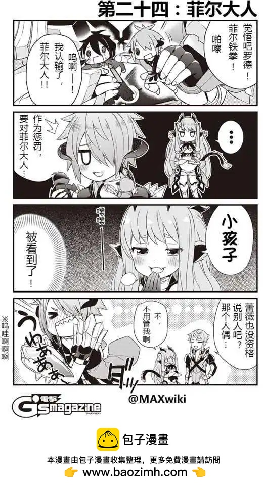 PSO2 es 第一部 - 第24回裡 - 1