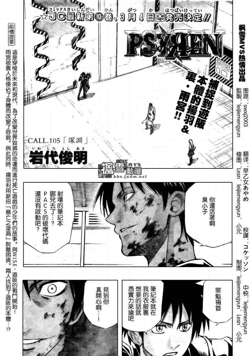 PSYREN - 第105話 - 1