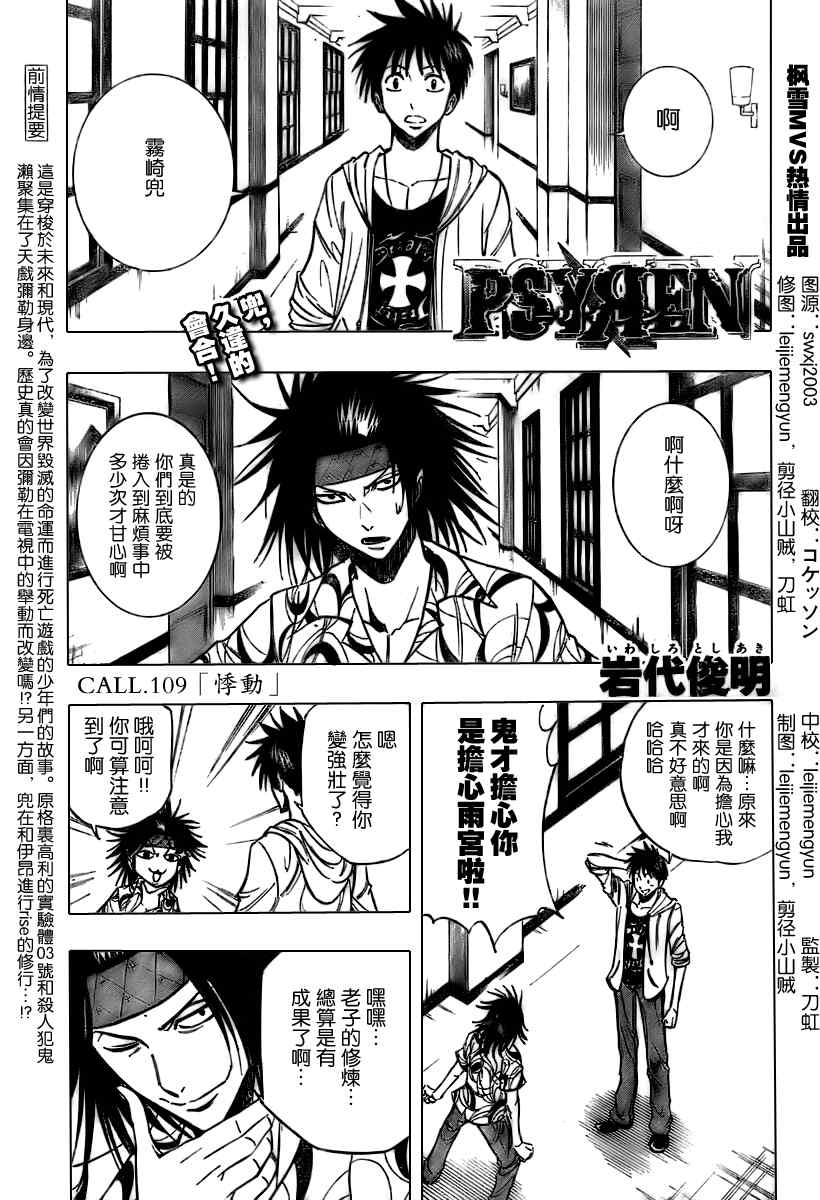 PSYREN - 第109話 - 1