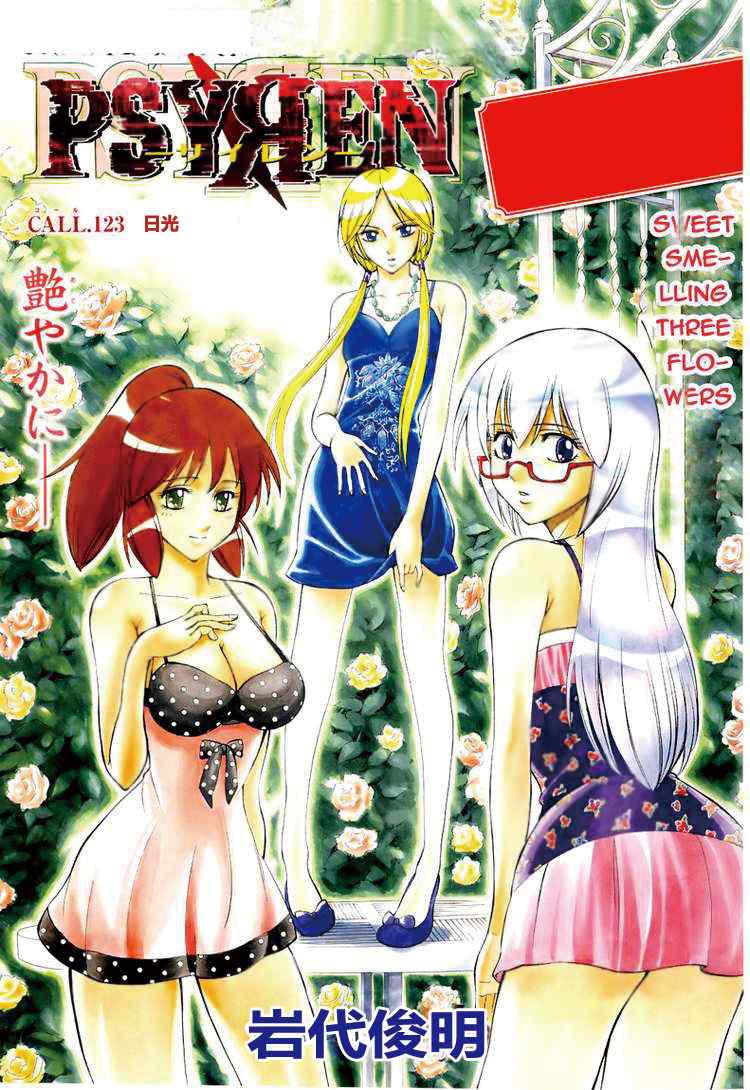 PSYREN - 第123話 - 1