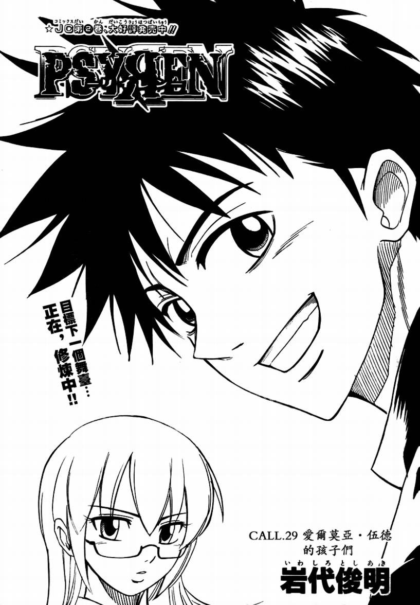 PSYREN - 第29話 - 1