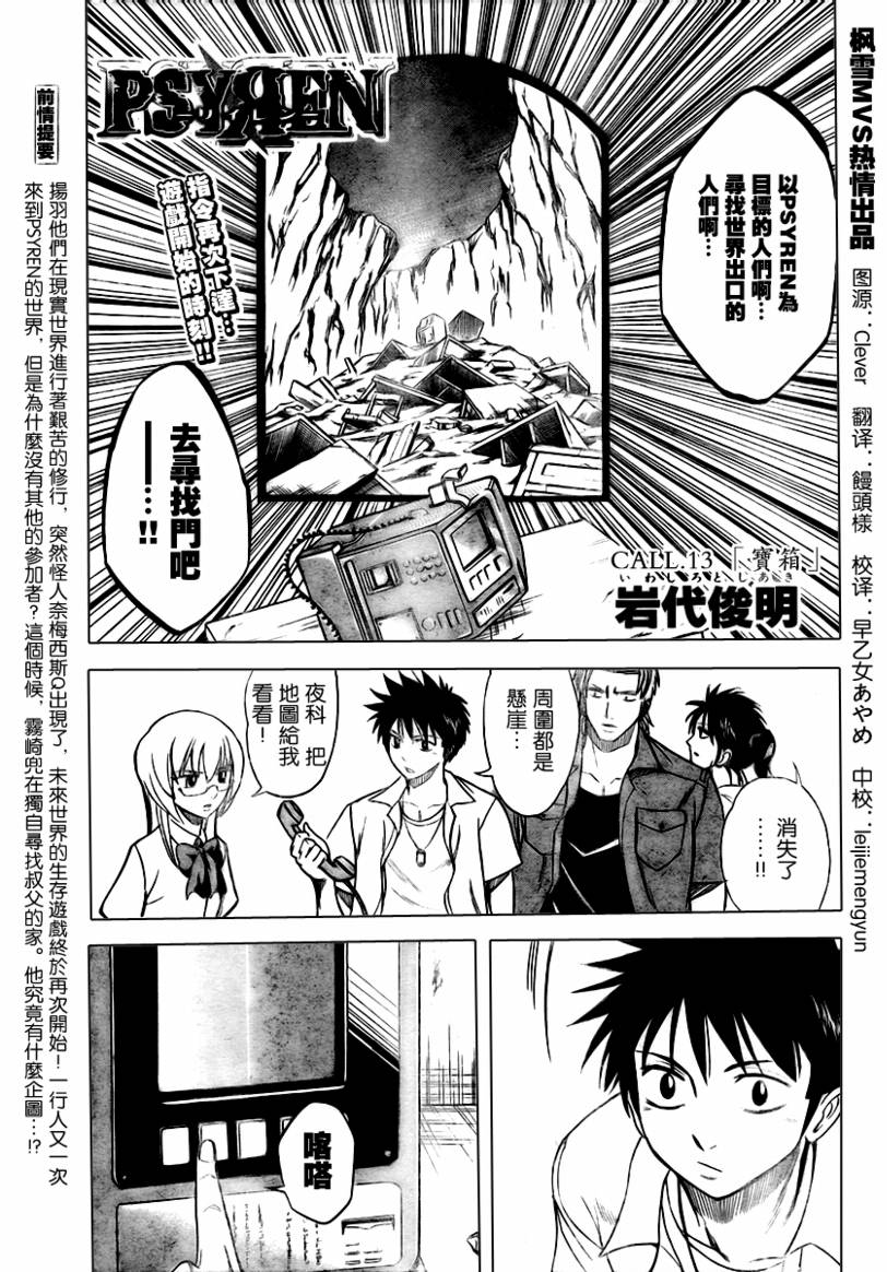 PSYREN - 第33話 - 1