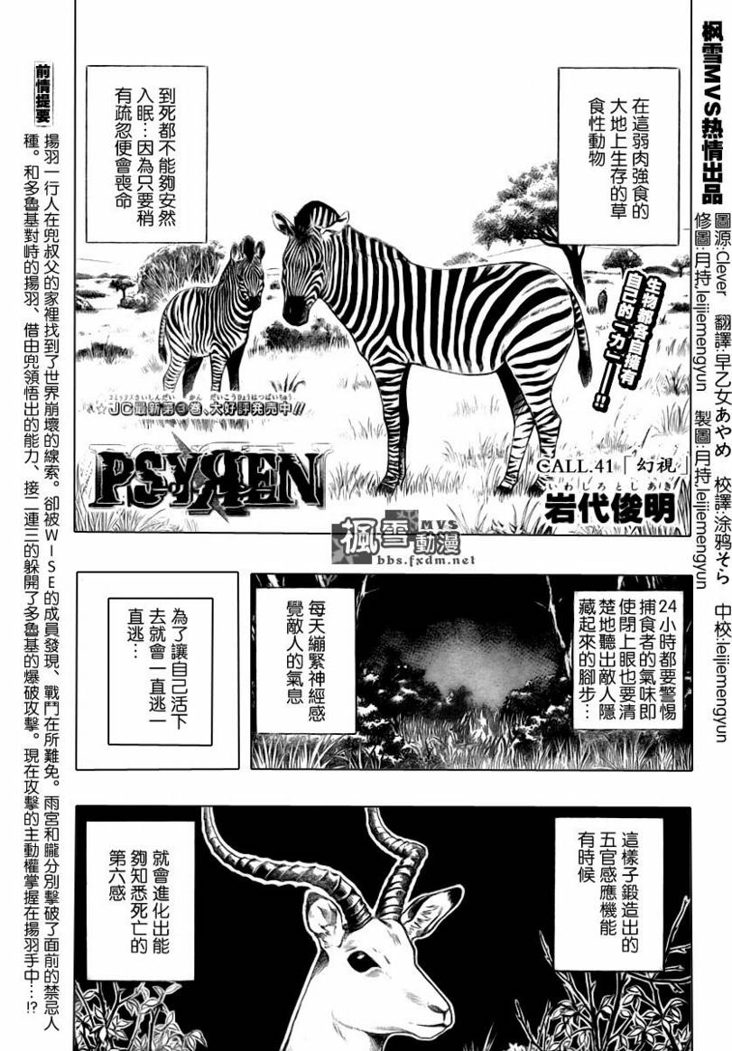 PSYREN - 第41話 - 1