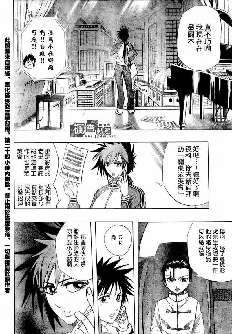 PSYREN - 第49話 - 2