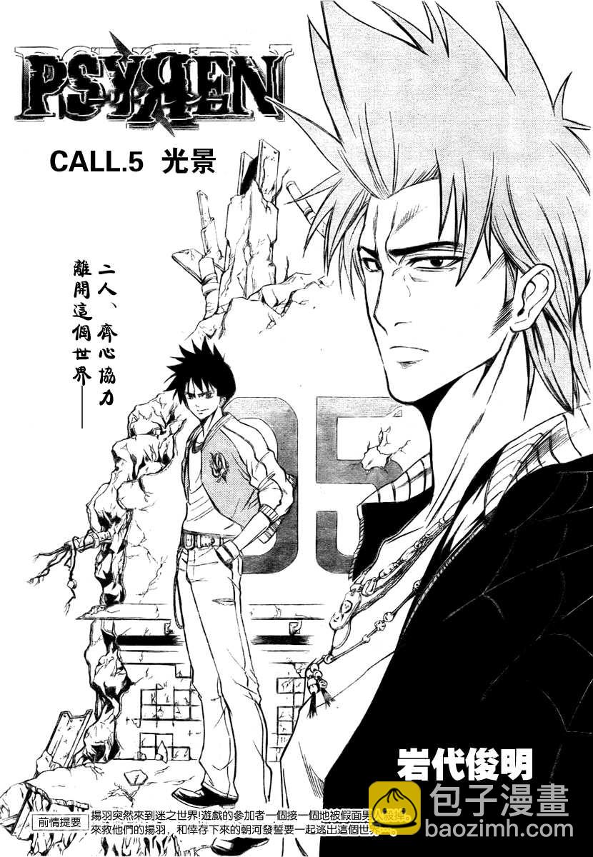 PSYREN - 第5話 - 2
