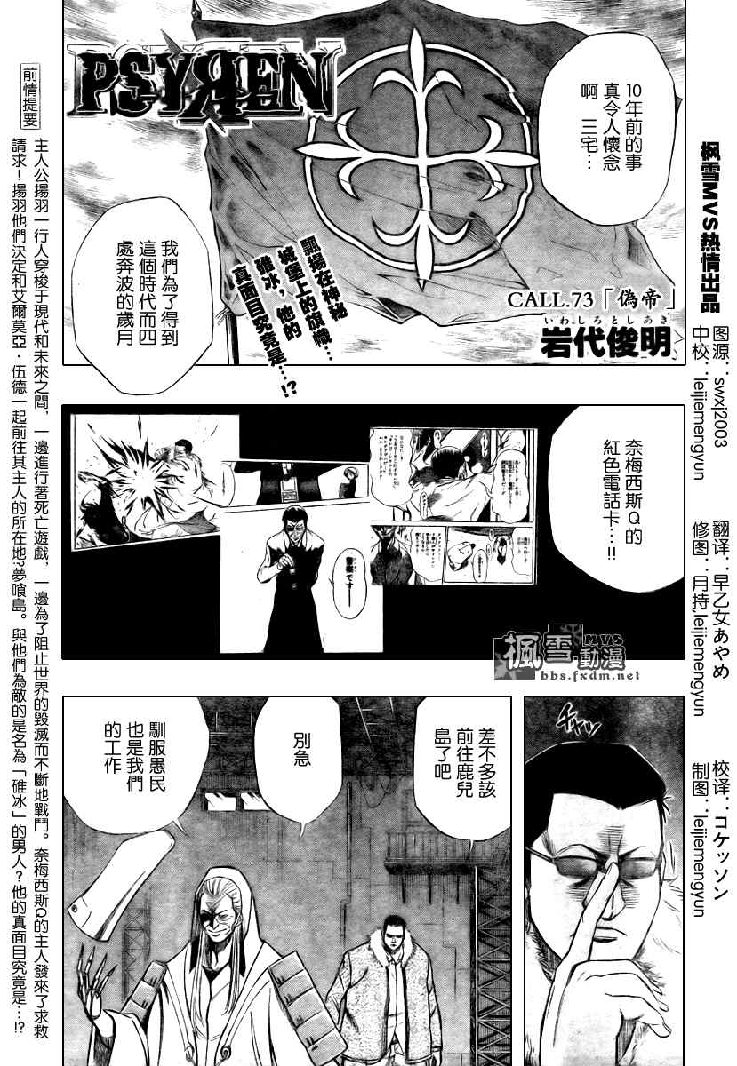 PSYREN - 第73話 - 1