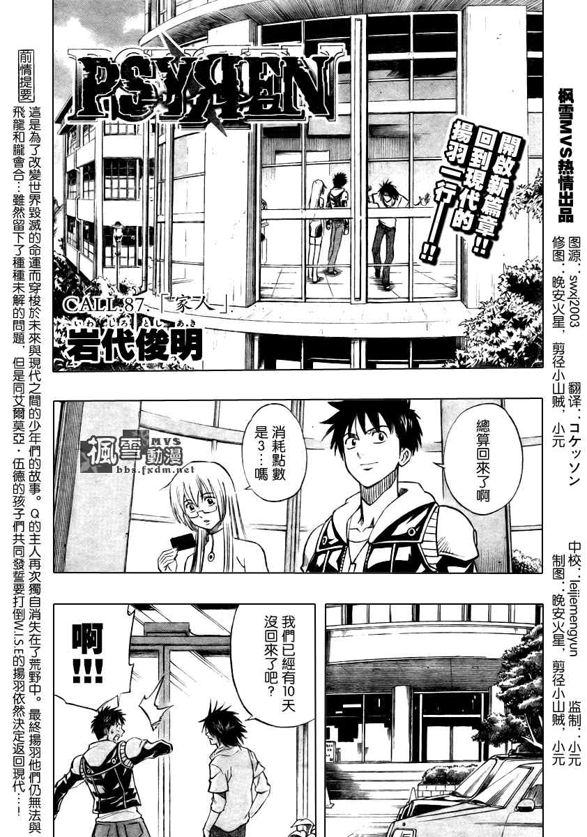 PSYREN - 第87話 - 1