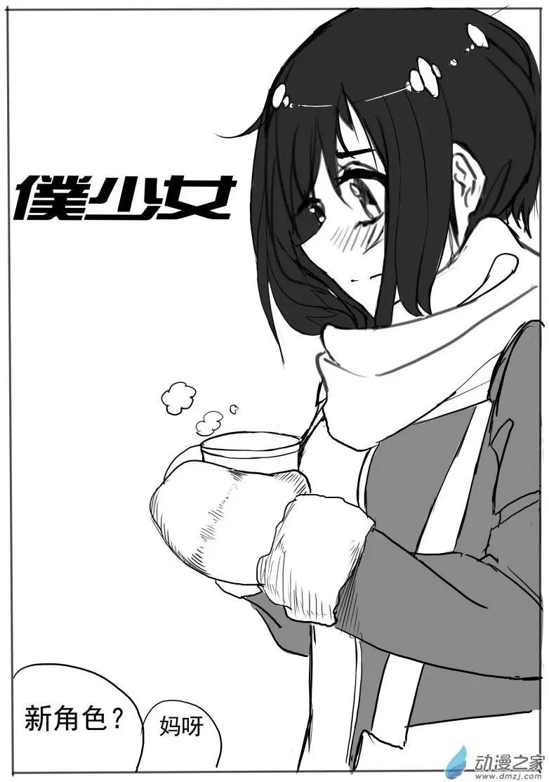 僕少女~N - 第05回 - 1