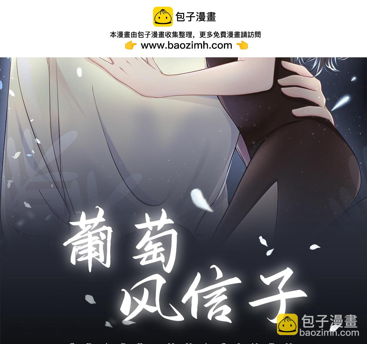 葡萄風信子 - 你能不能振作一點！(1/2) - 2