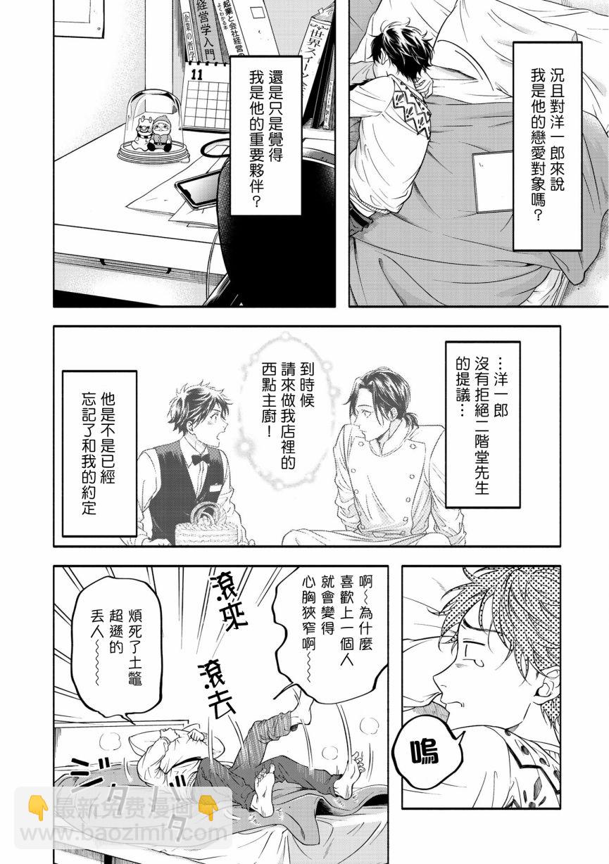 葡萄柚之月 - 特典二 - 2