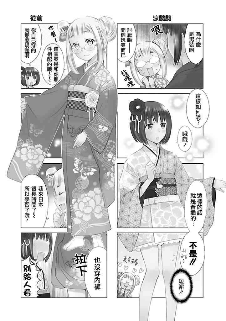 蒲田魔女 - 8話 - 2