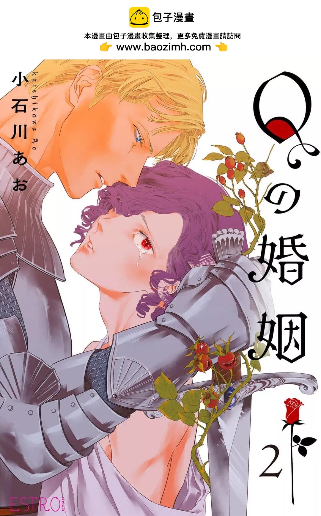 Q的婚姻 - 第02話 - 2