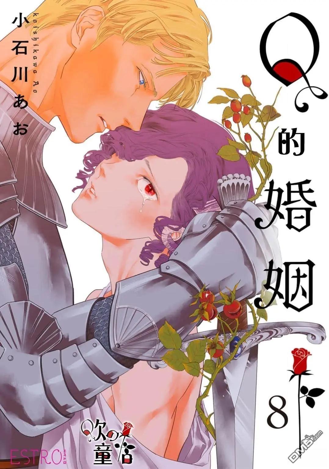 Q的婚姻 - 第8話 - 1