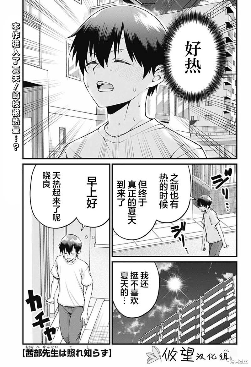 茜部老師不會害羞 - 第30話 - 1