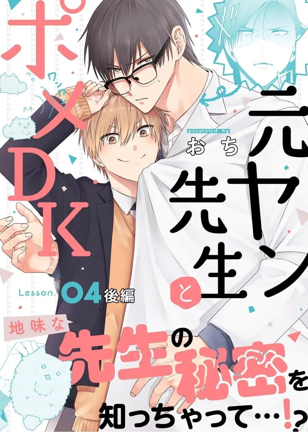 前不良教師與博美DK - 第4.5話 - 1