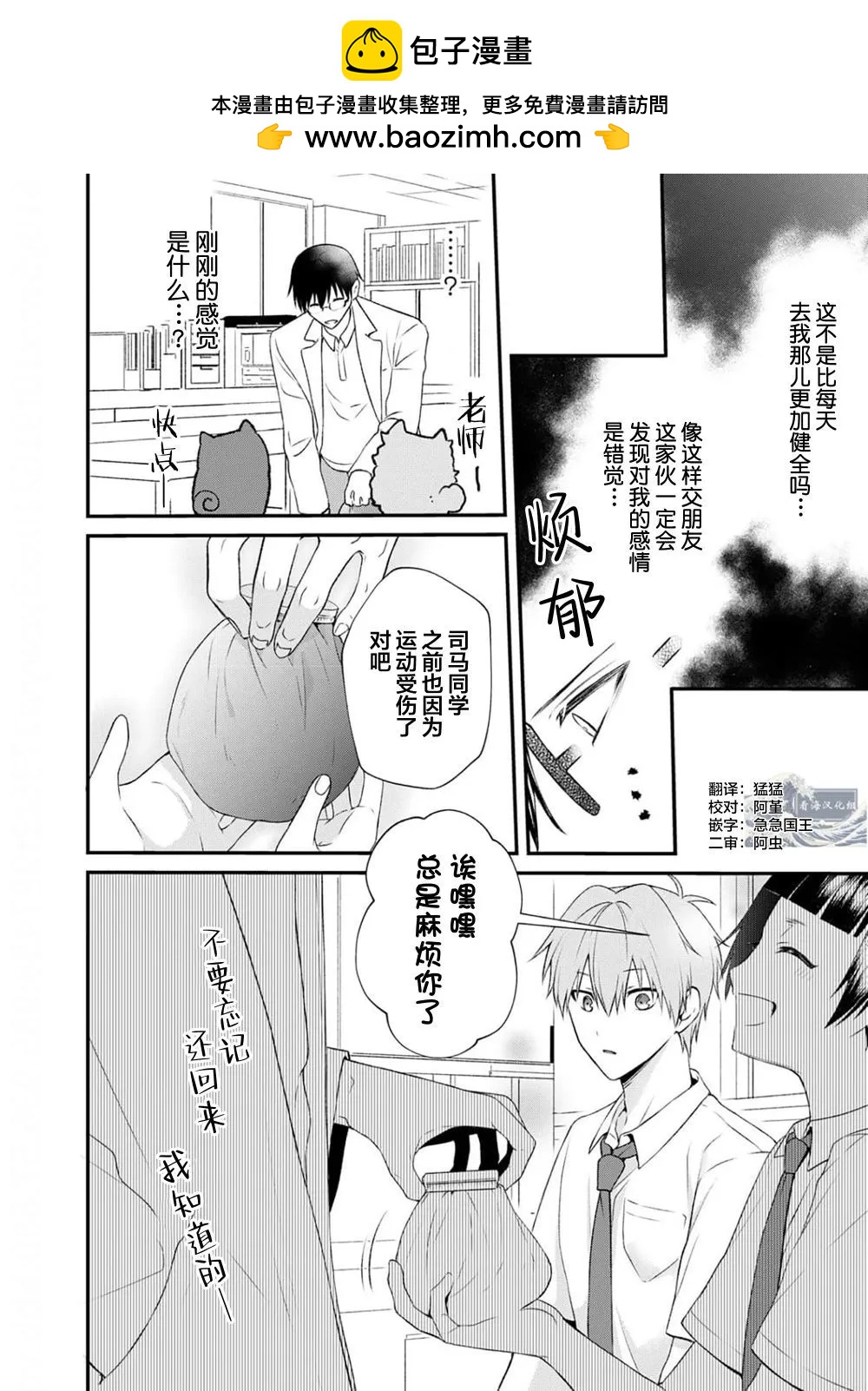 前不良教師與博美DK - 第4.5話 - 2