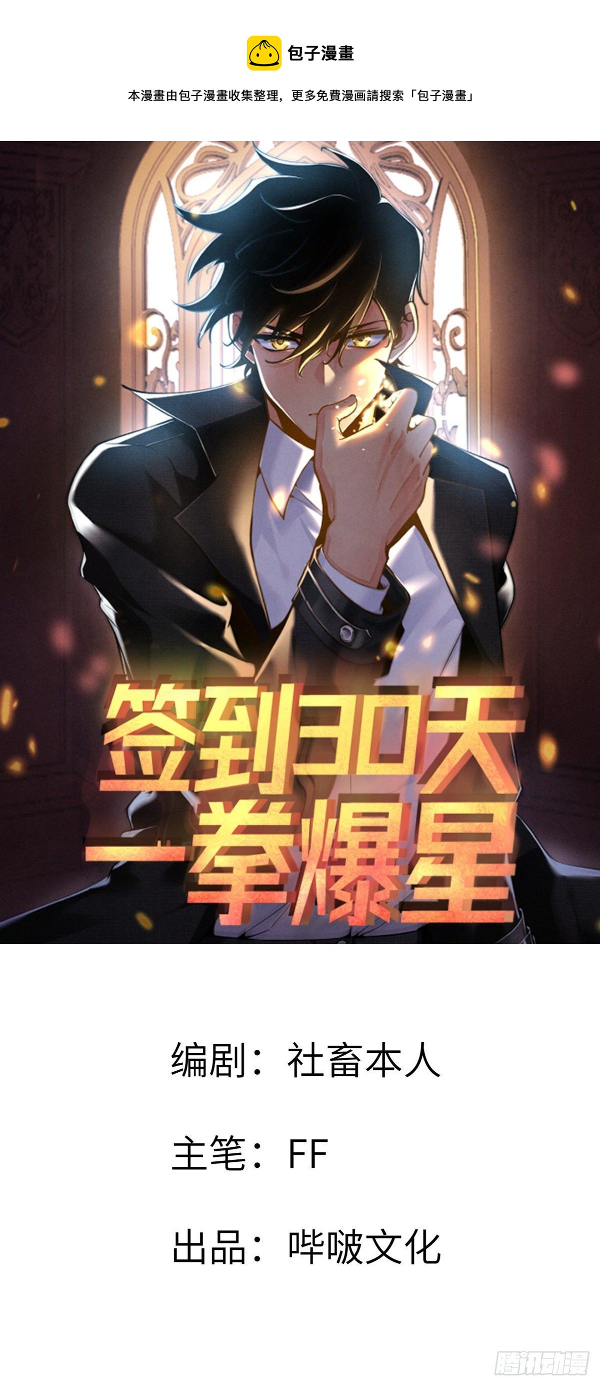 簽到30天一拳爆星 - 第4話 需要幫忙嗎？(1/2) - 1