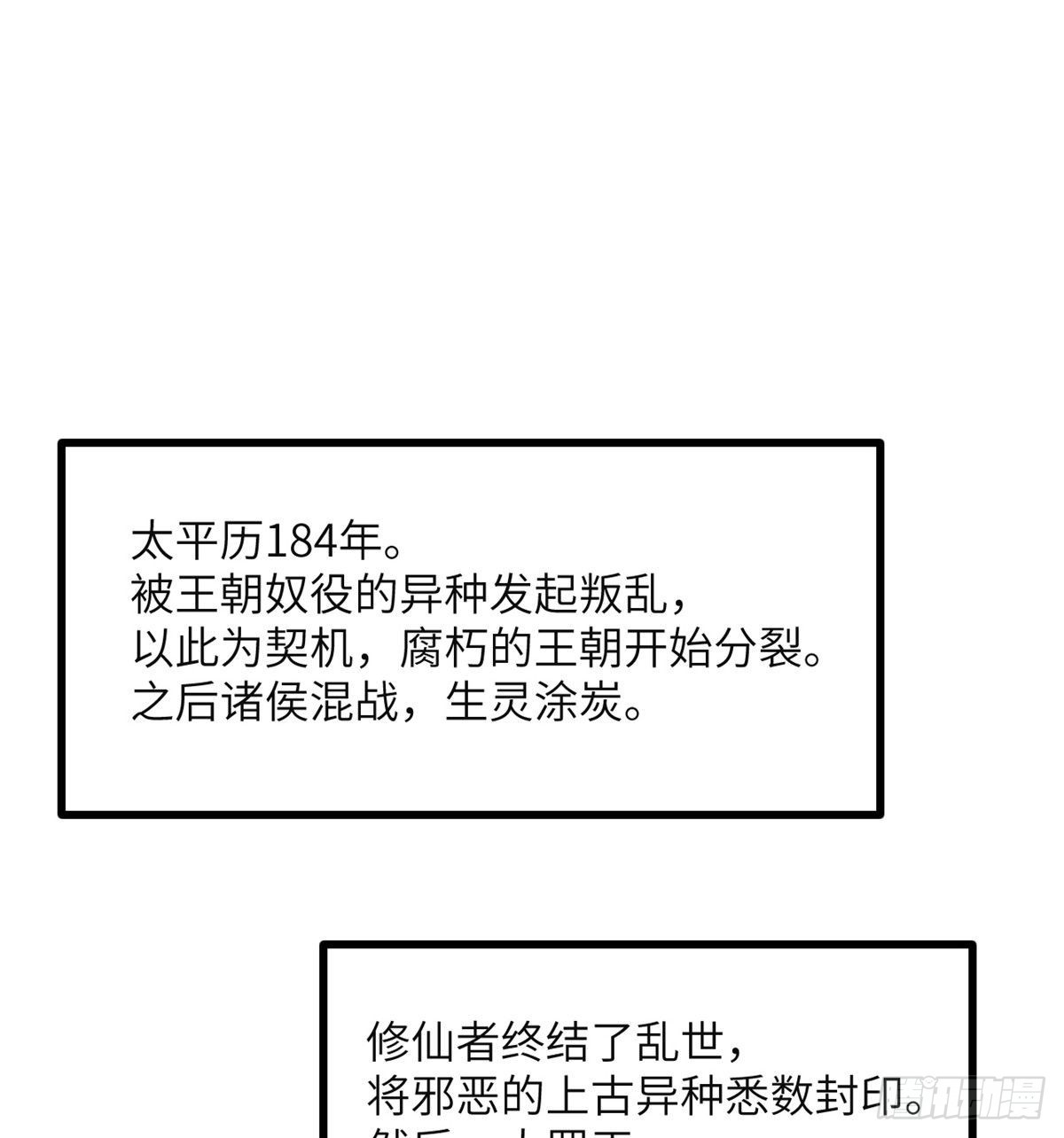 簽到30天一拳爆星 - 第50話 罪人與祭品(1/3) - 2