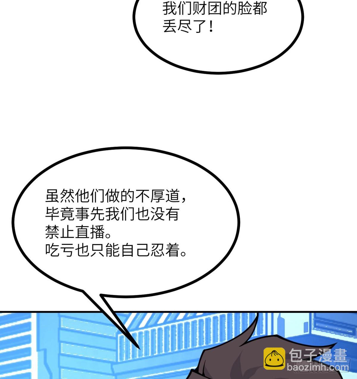 簽到30天一拳爆星 - 第70話 公平決鬥(2/2) - 2