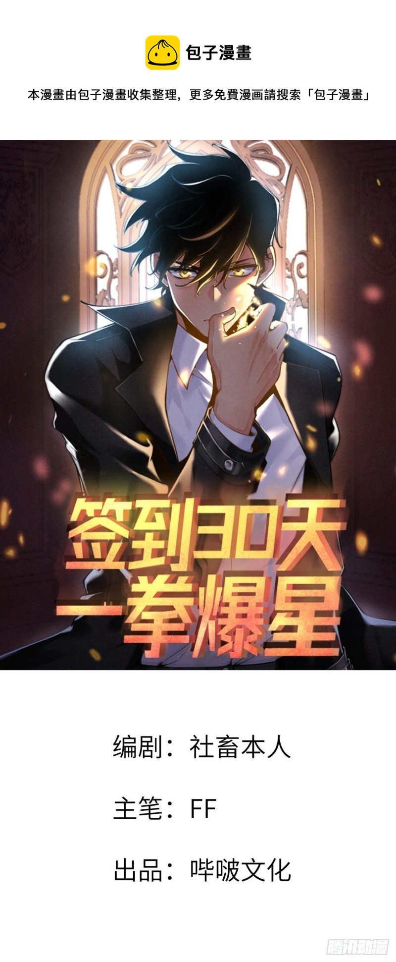 簽到30天一拳爆星 - 第8話 這也算公主抱？(1/2) - 1