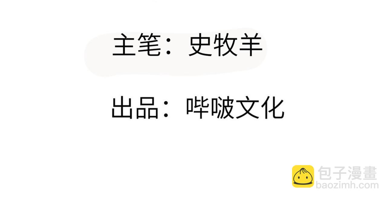 簽到30天一拳爆星 - 第90話 被掩蓋的真相(1/4) - 3