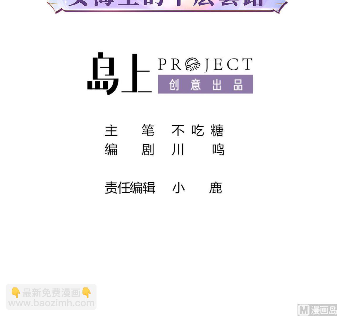 前方釣魚高能：女海王的千層套路 - 第4話 喬曦要翻車了？！ - 3