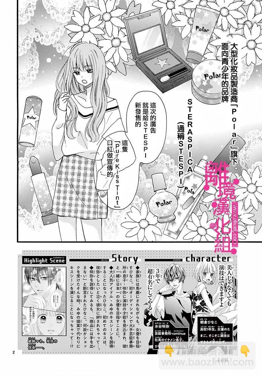 前方是私人領域 - 第4話 - 2