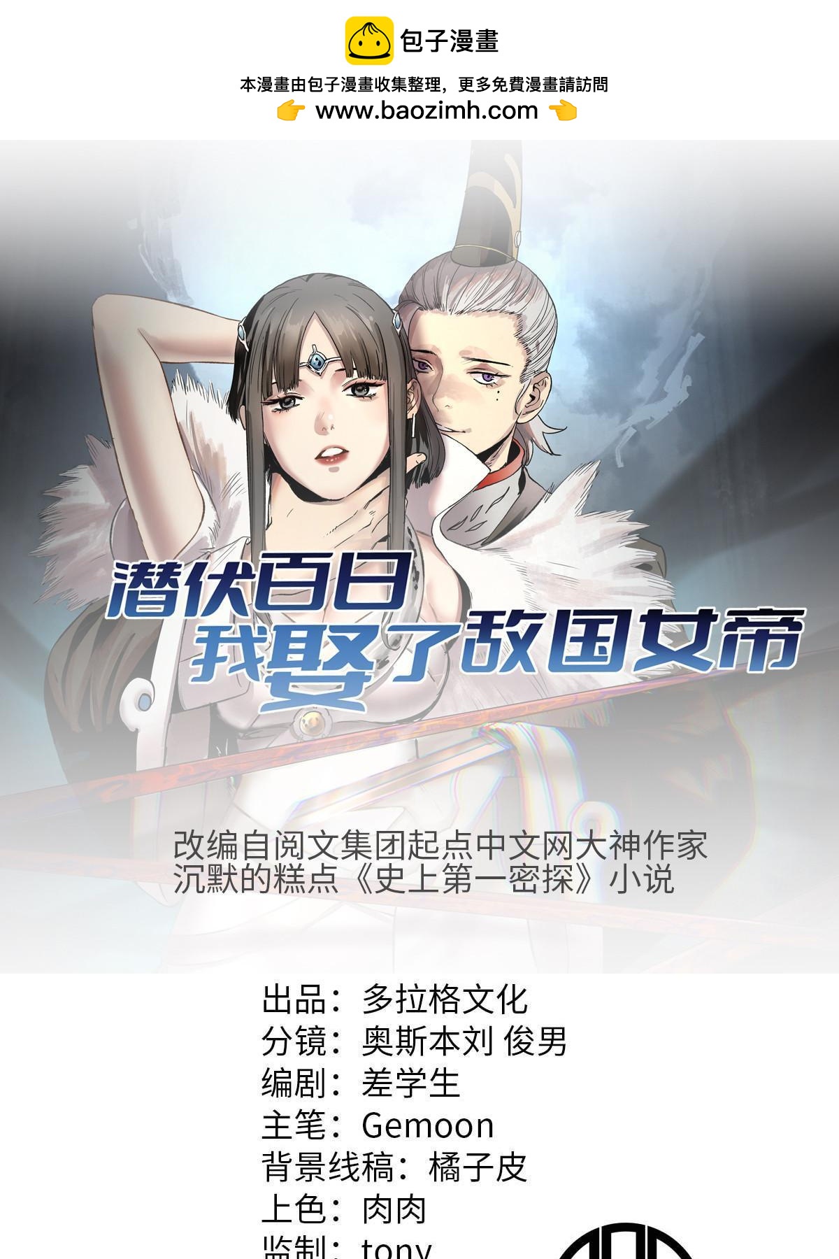 潜伏百日，我娶了敌国女帝 - 50 落叶领的阴谋(1/2) - 1