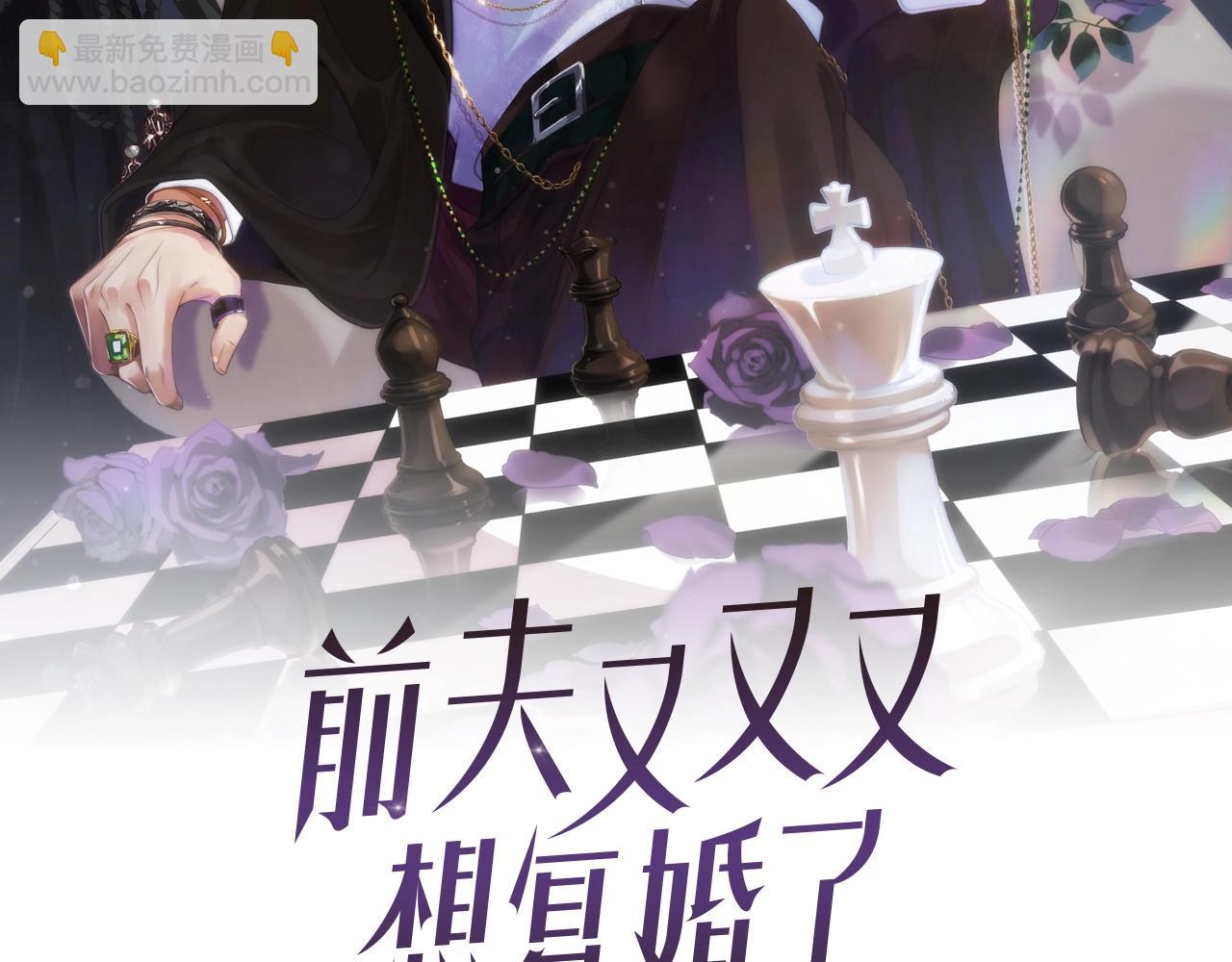前夫又又又想復婚了 - 第2話 聽從安排(1/2) - 2