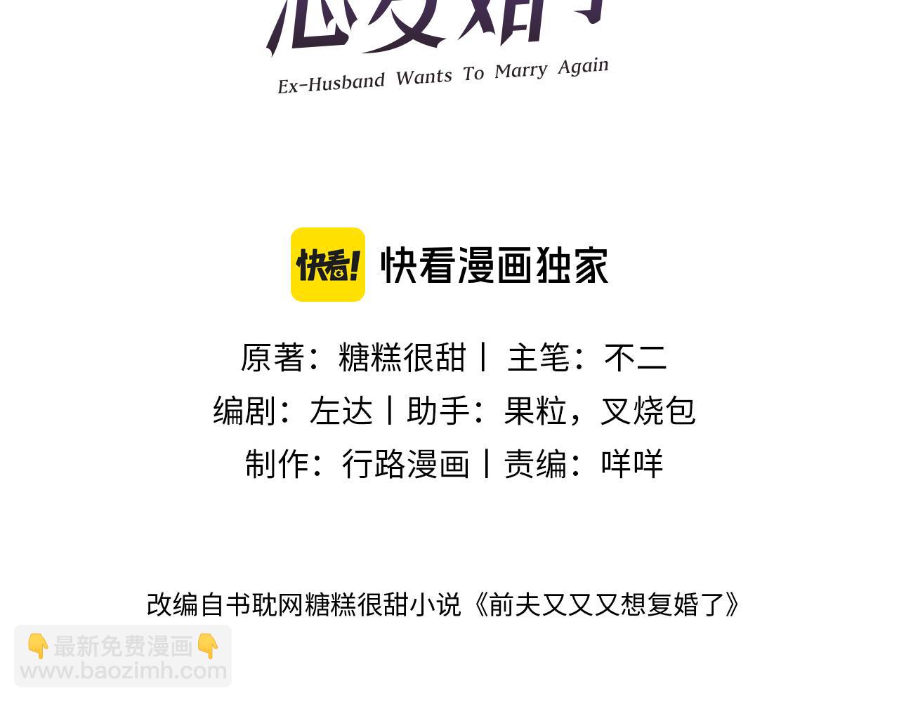 前夫又又又想復婚了 - 第46集  第三者(1/2) - 3