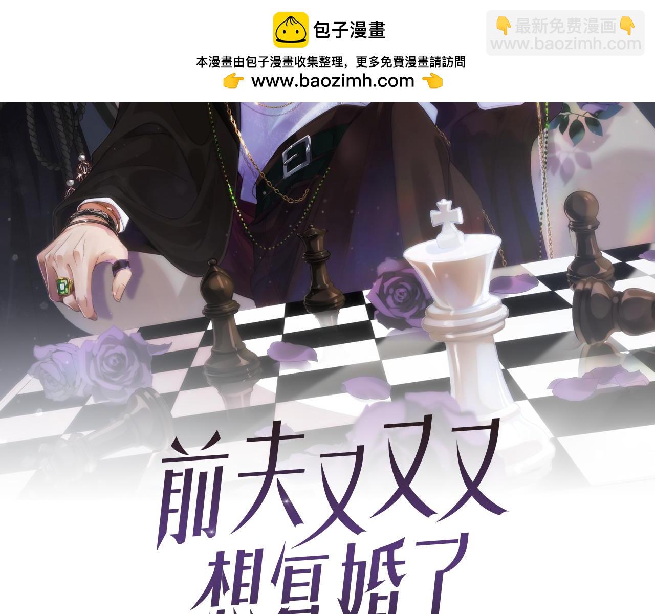 前夫又又又想復婚了 - 第72集 其實你是替身(1/2) - 2