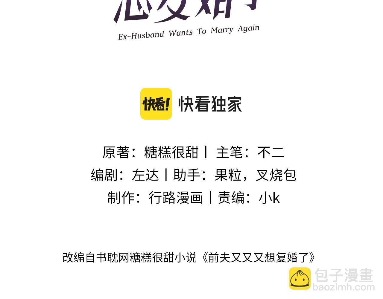 前夫又又又想復婚了 - 第72集 其實你是替身(1/2) - 3
