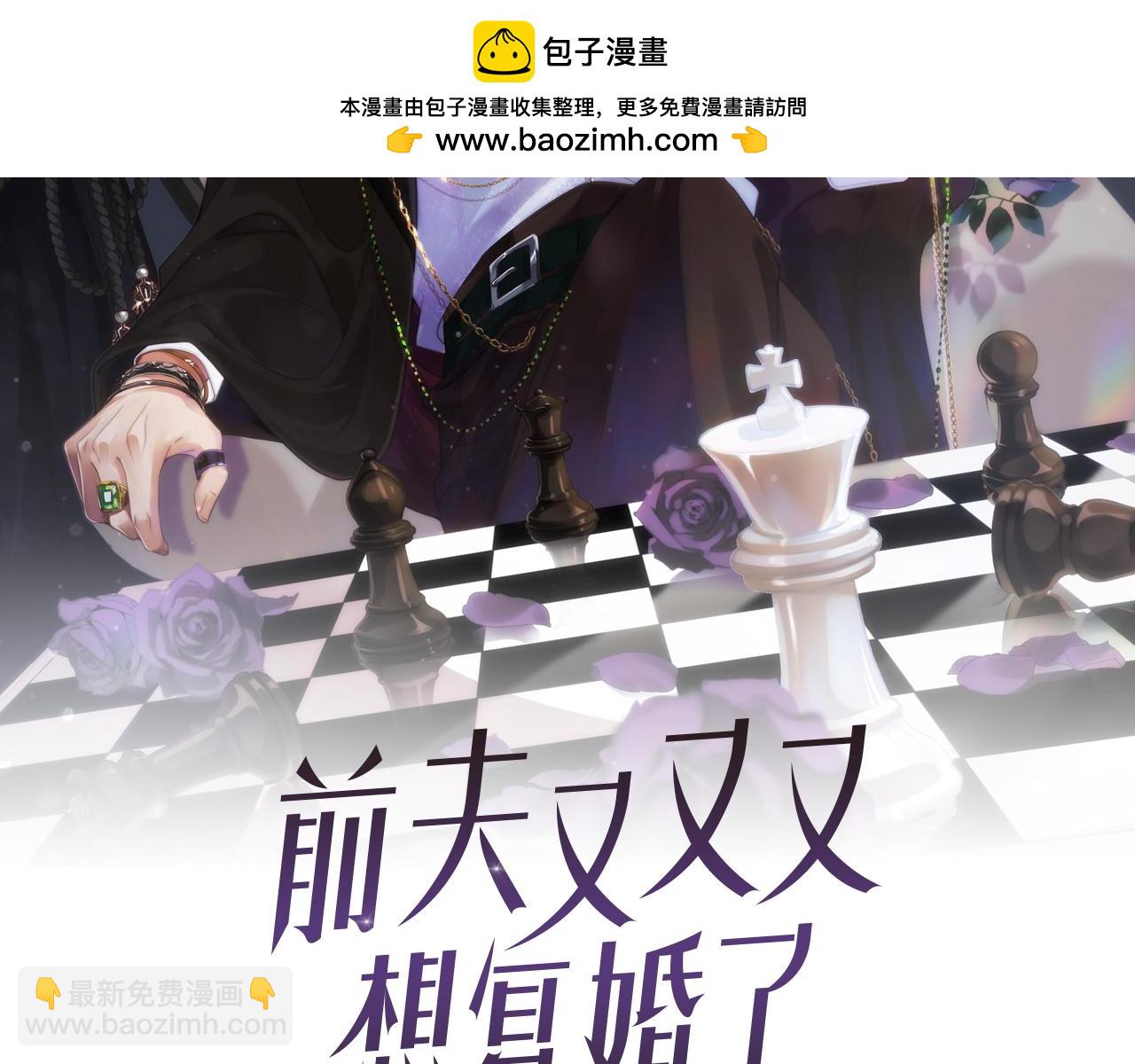 前夫又又又想復婚了 - 第10話  別碰我，我嫌你髒(1/2) - 2