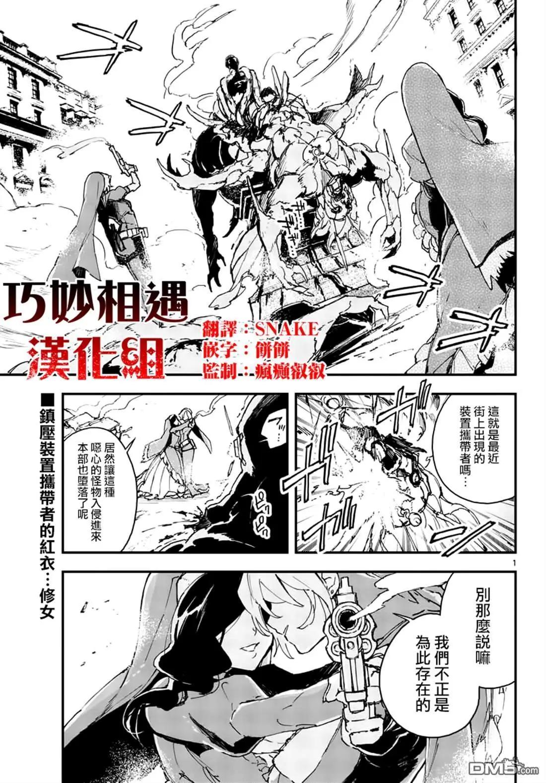 槍彈×血色修女 - 第11話 英雄的存在是必要的（前篇） - 1