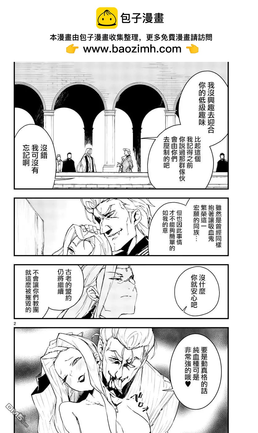 槍彈×血色修女 - 第16話 不詳的預感 - 2