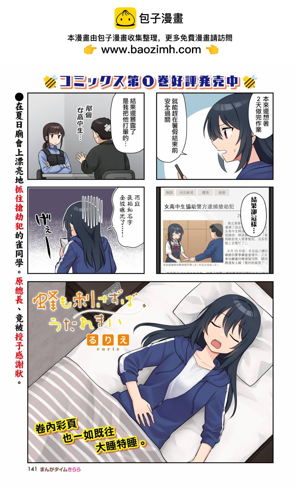 槍打蜇人蜂 - 第18話 - 1