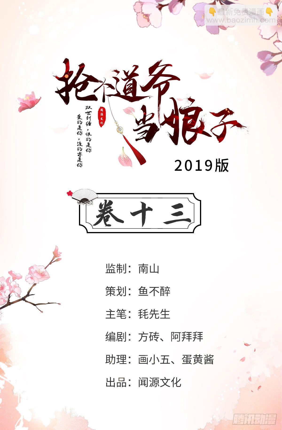 搶個道爺當娘子 - 第13話 始作俑者 - 2