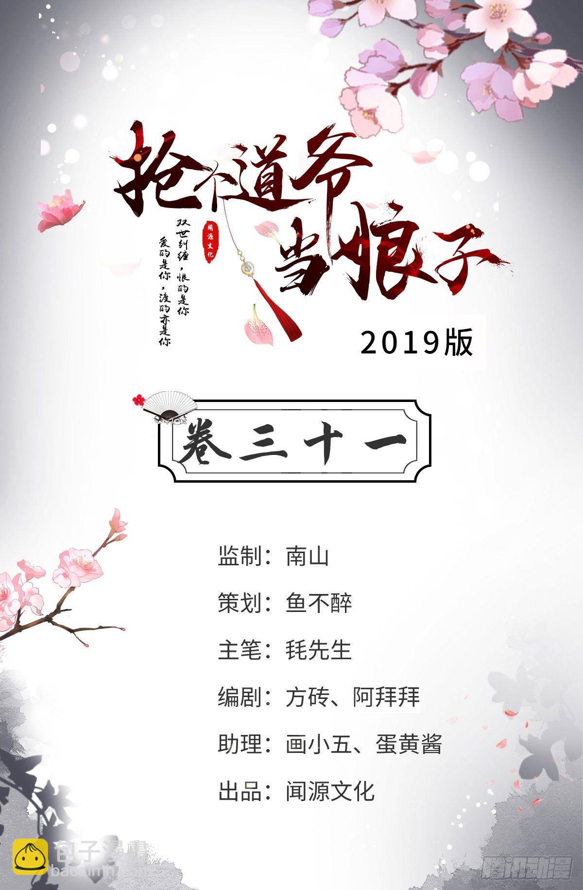搶個道爺當娘子 - 第31話 晴日起雨 - 2