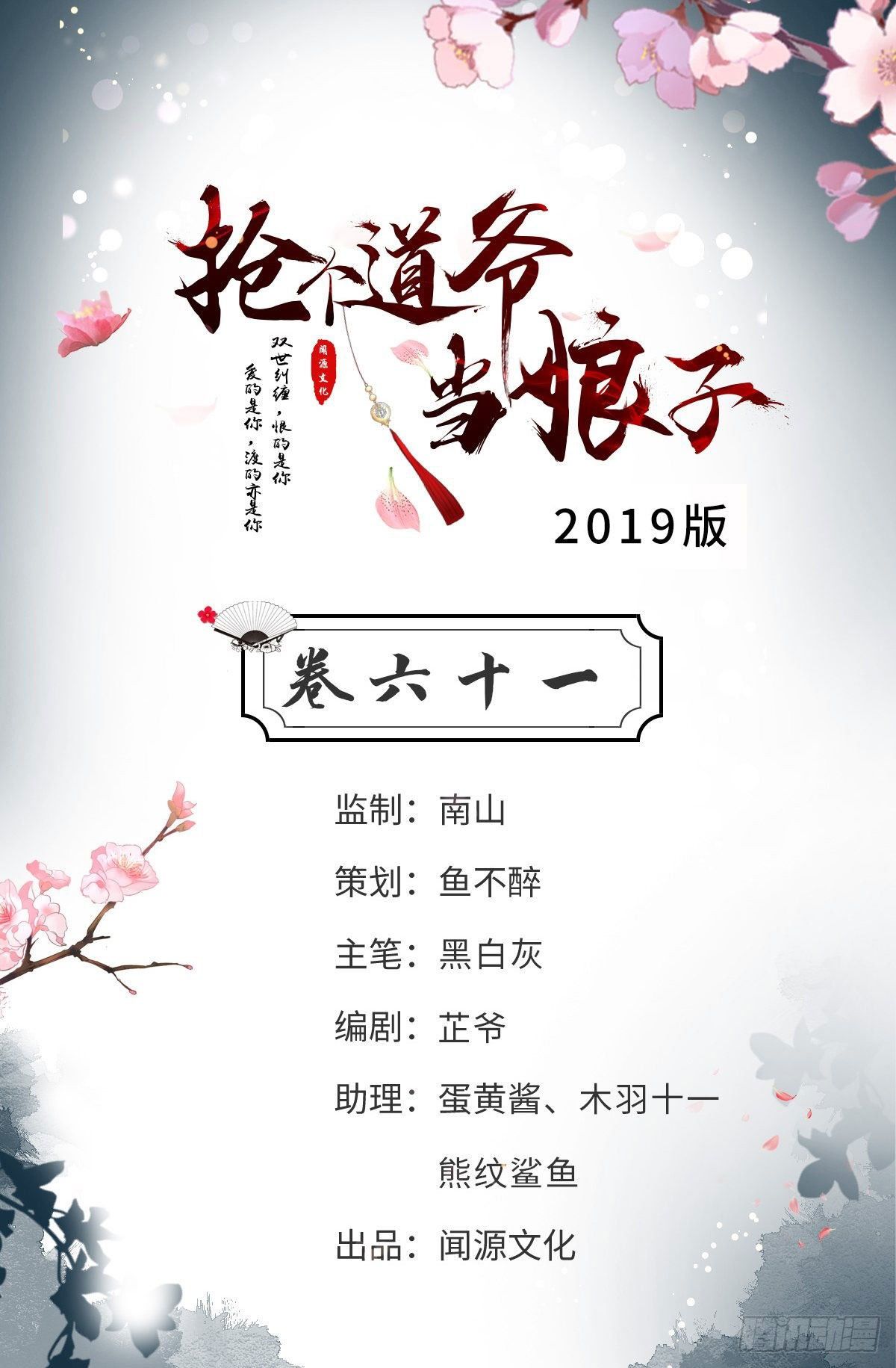 搶個道爺當娘子 - 第61話 鬼族 - 2