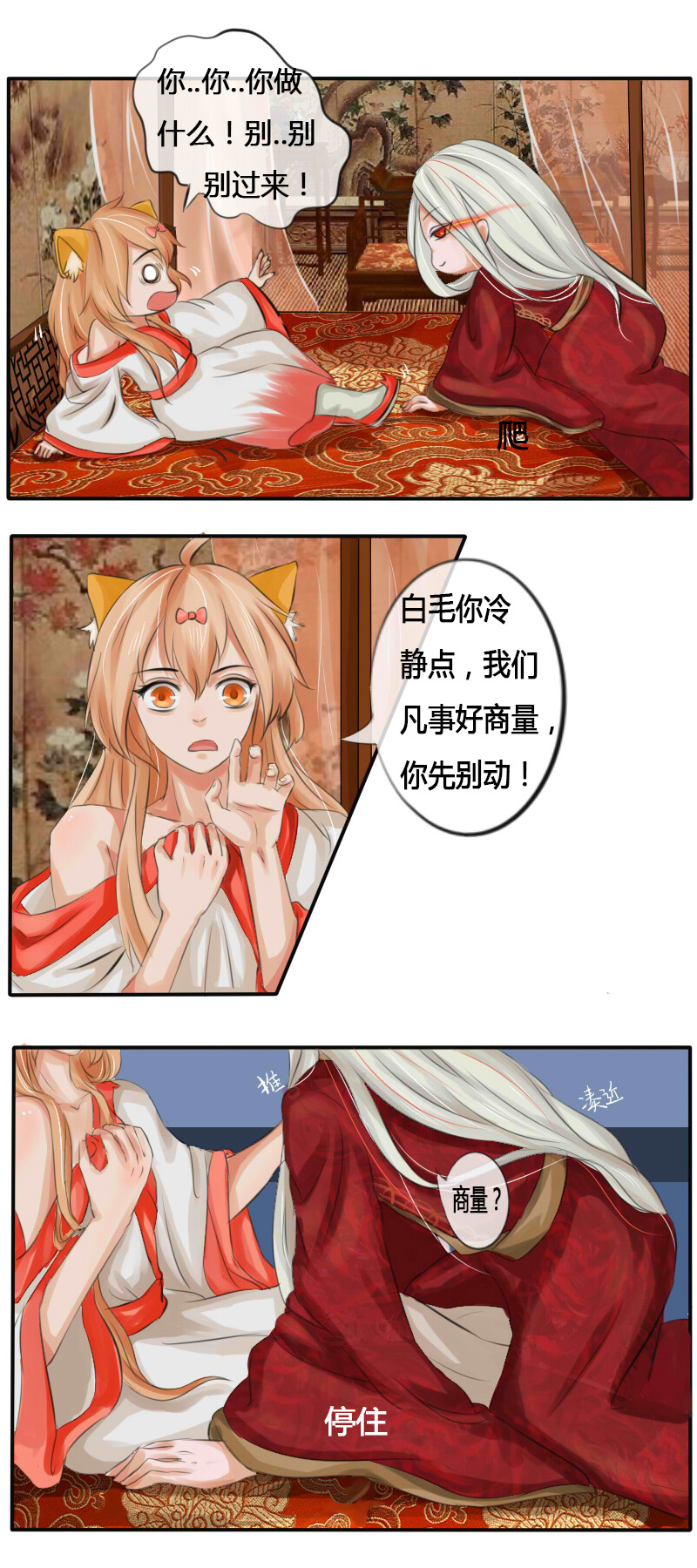 搶來的“媳婦” - 白毛我要報恩 - 1