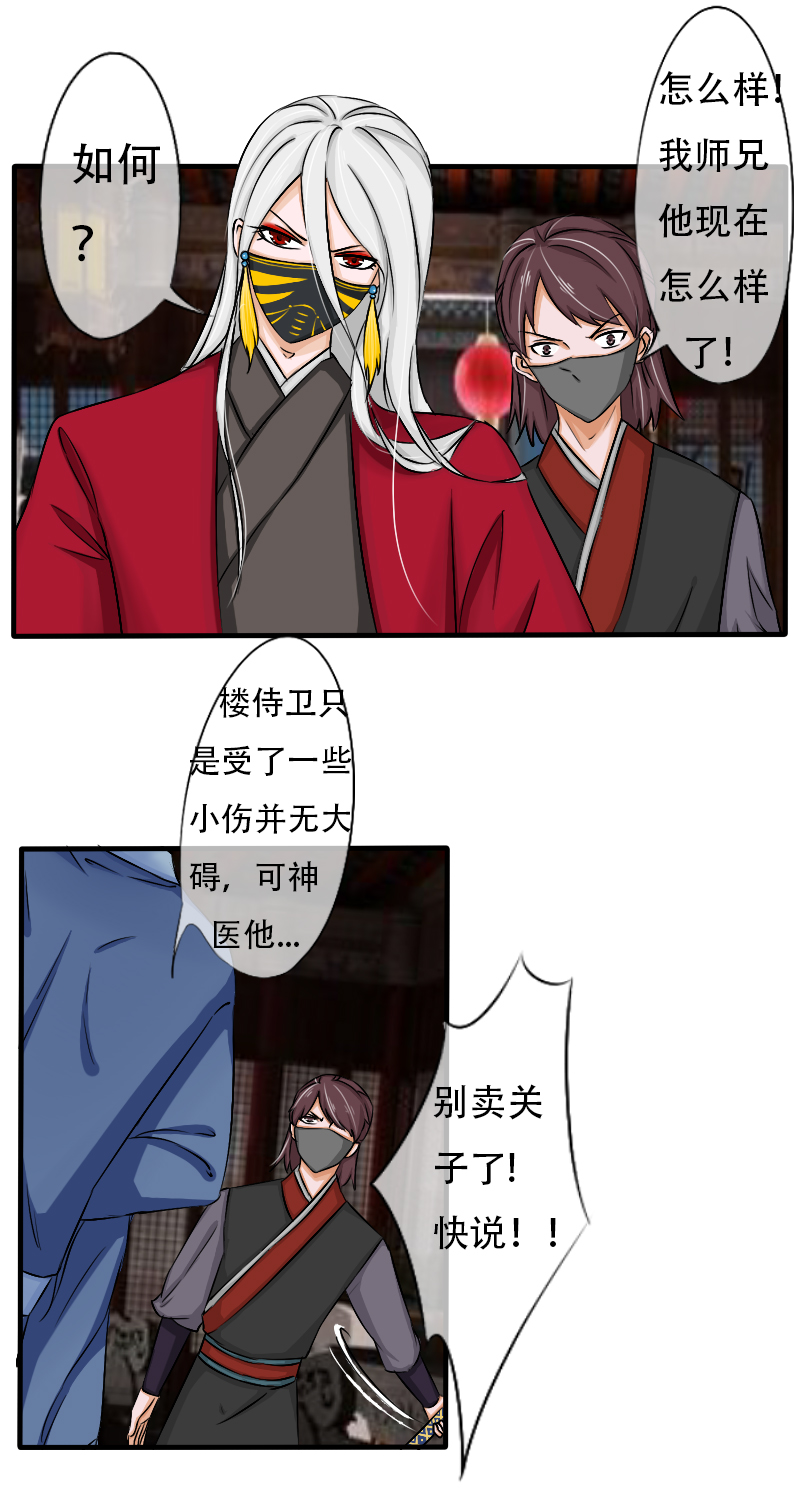 搶來的“媳婦” - “樓衣，冷靜” - 2